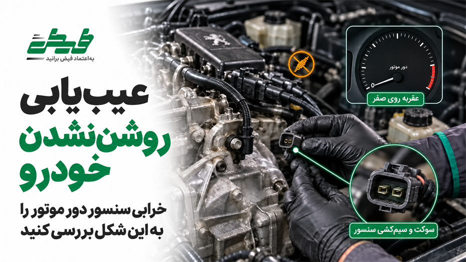 عیب یابی روشن نشدن خودرو