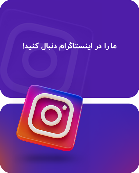 تبلیغ اینستاگرام