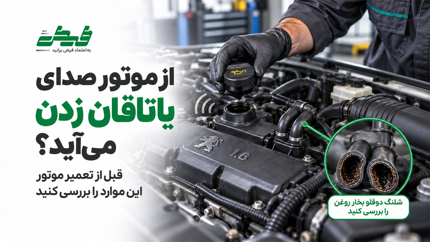 از موتور صدای یاتاقان زدن می‌آید؟ قبل از تعمیر موتور، این موارد را بررسی کنید