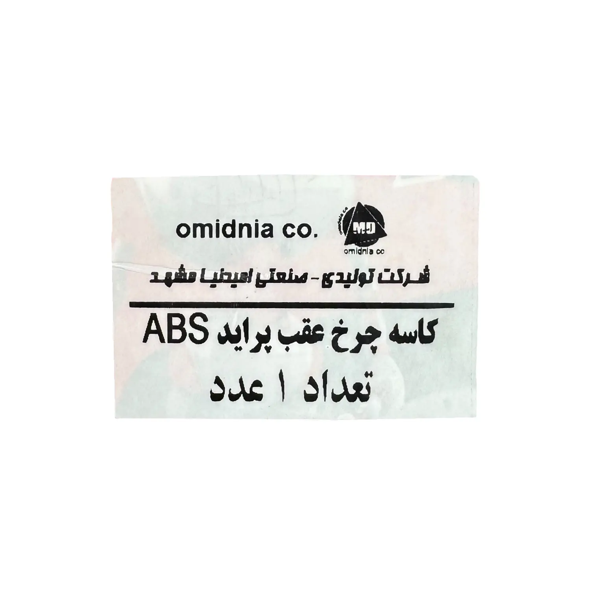 لیبل کاسه چرخ عقب پراید امیدنیا