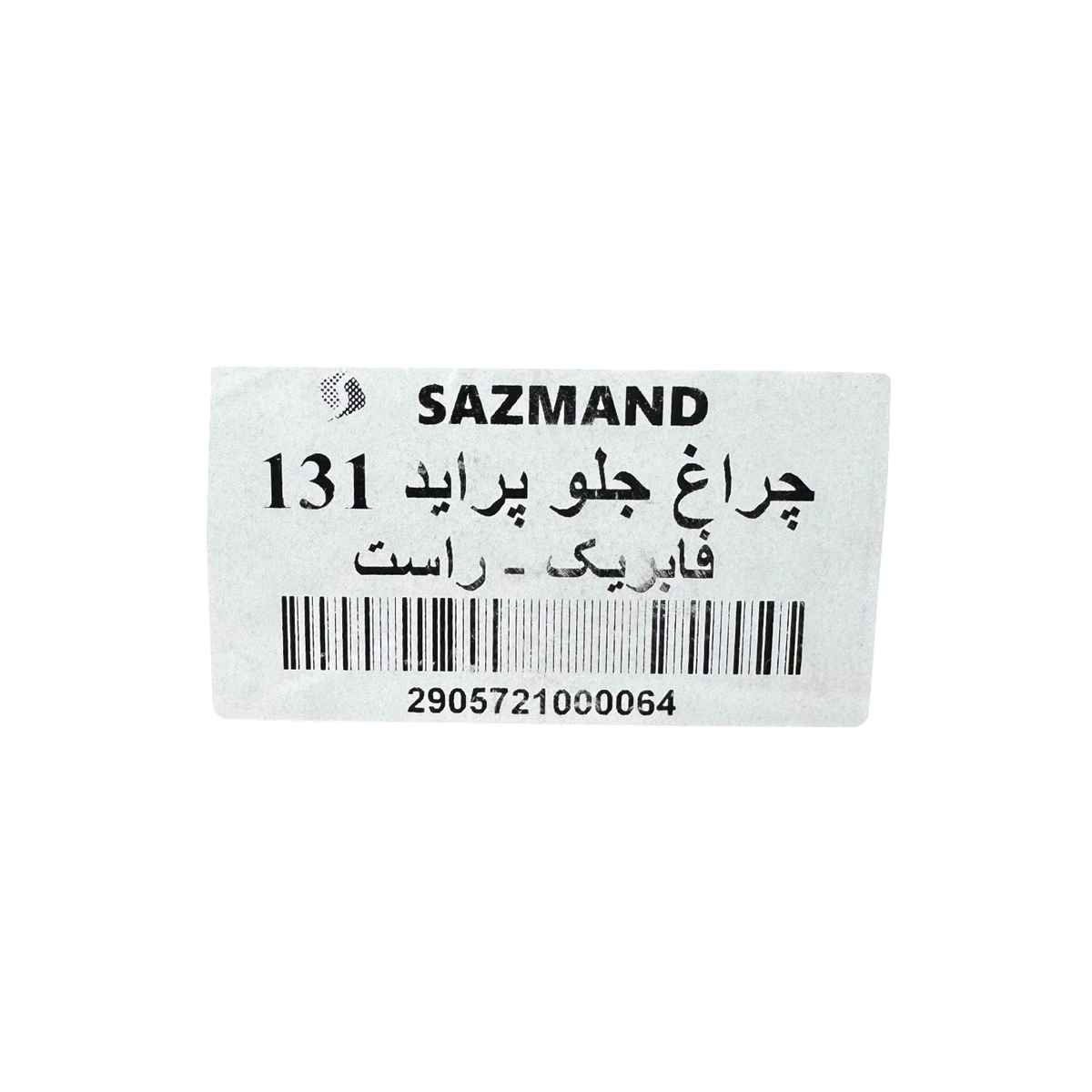 لیبل چراغ جلو راست پراید 131 سازمند