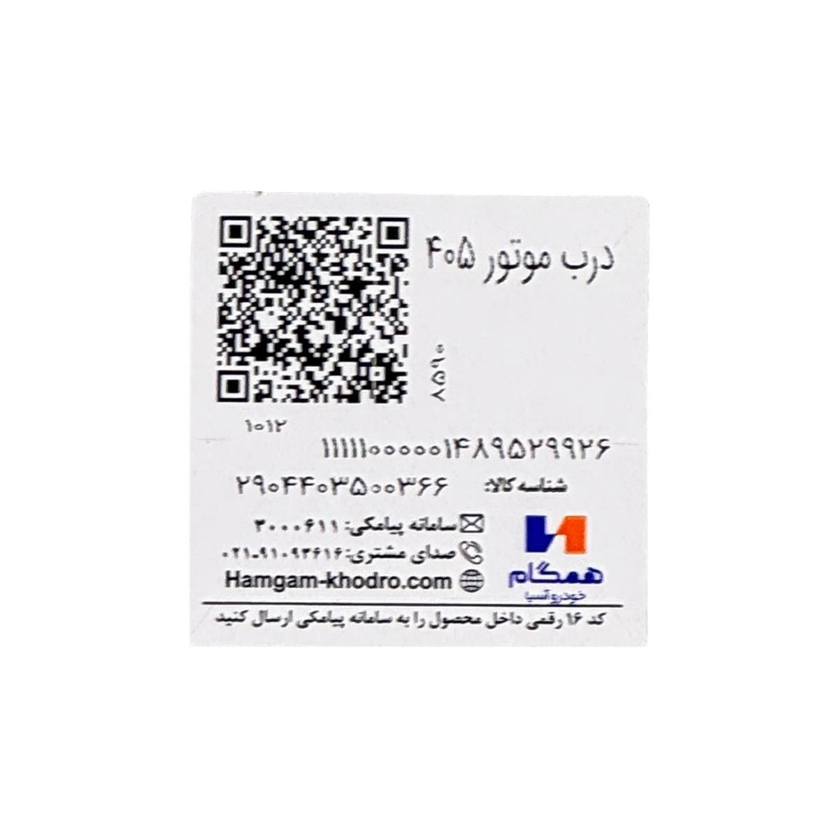 برچسب مشخصات کاپوت پژو 405 همگام