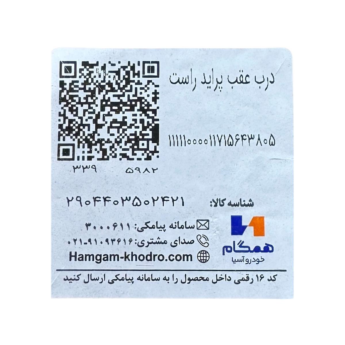 برچسب درب عقب راست پراید همگام