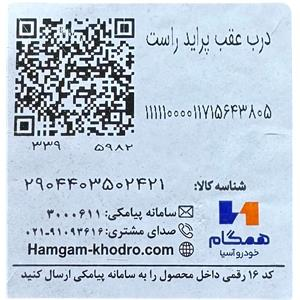 برچسب درب عقب راست پراید همگام