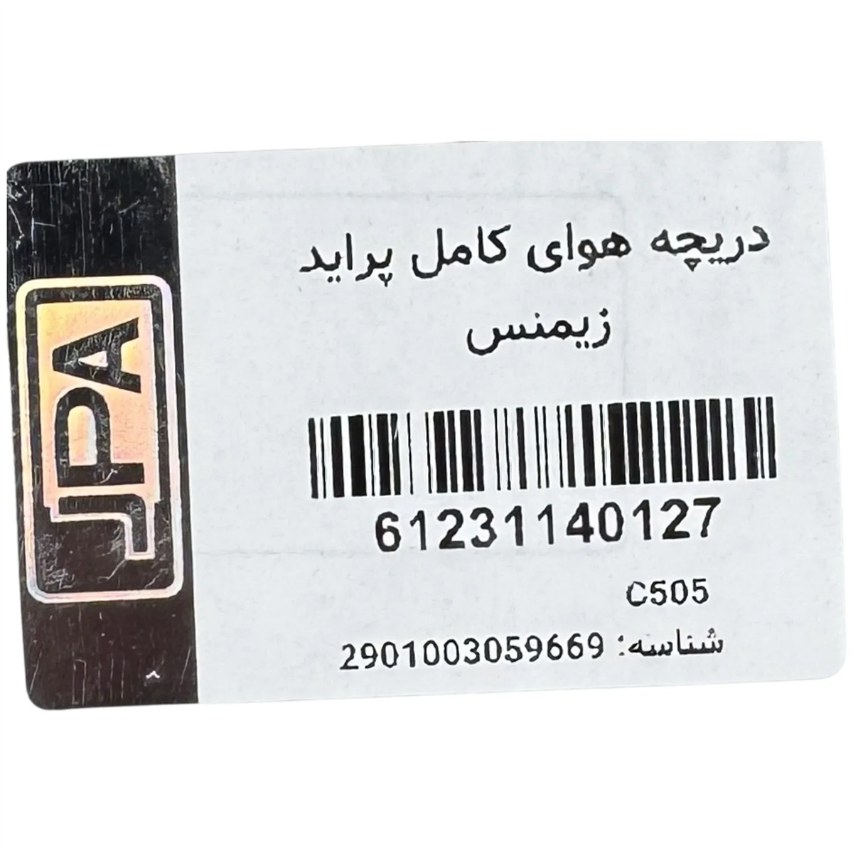 برچسب دریچه گاز کامل پراید زیمنس JPA
