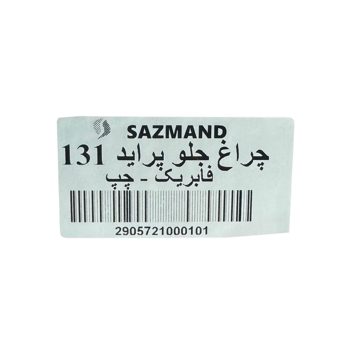 لیبل چراغ جلو چپ پراید 131 سازمند