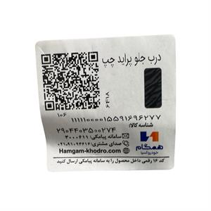 برچسب درب جلو چپ پراید همگام
