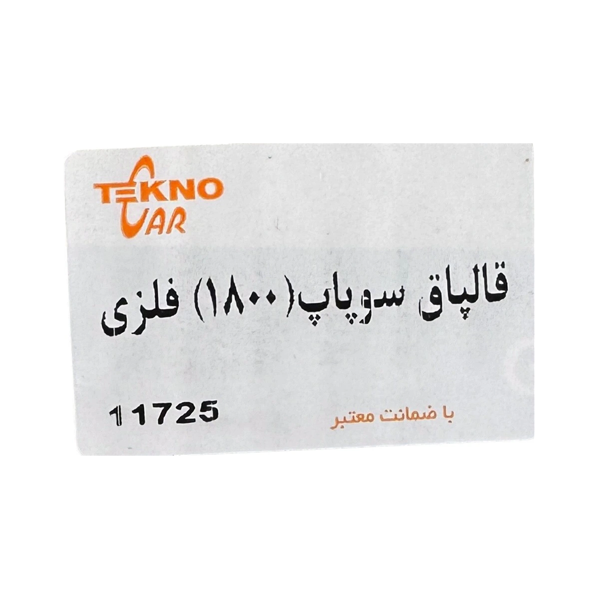 برچسب قالپاق سوپاپ فلزی 1800 تکنوکار