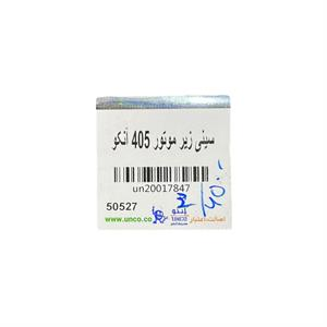 نمای-روی-سینی-فلزی-زیر-موتور-آنکو