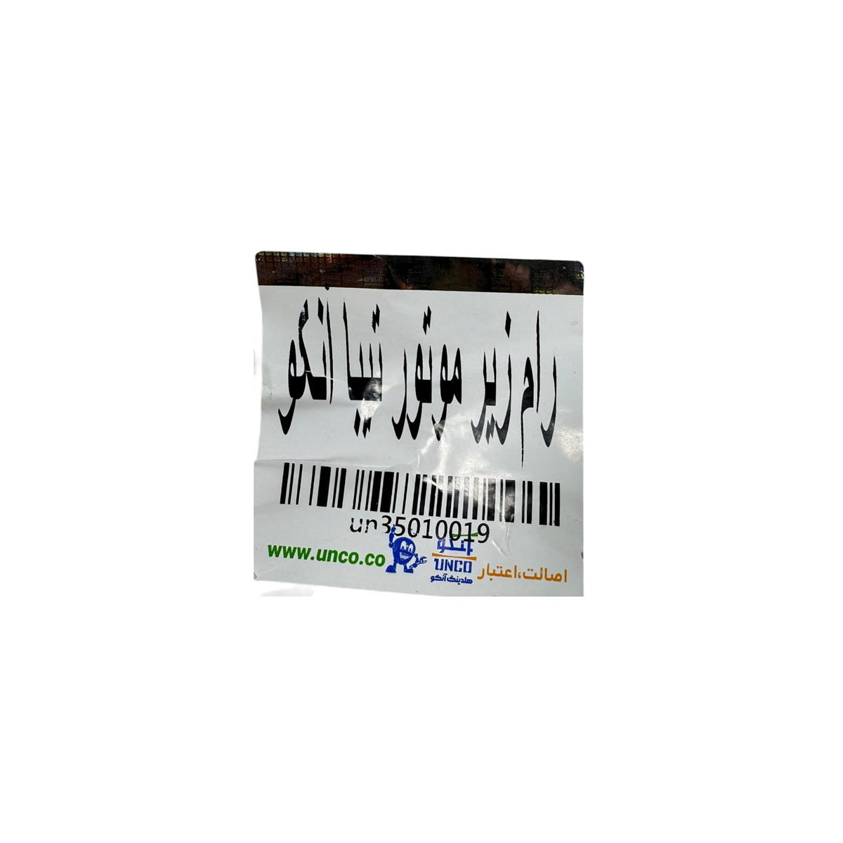 بسته‌بندی-رام-زیر-موتور-آنکو