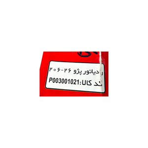 sahand-radiator-peugeot-206-207-rana-traffic-26-row-box-packaging
