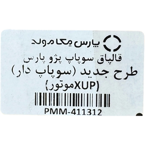 برچسب مشخصات قالپاق سوپاپ پارس موتور جدید