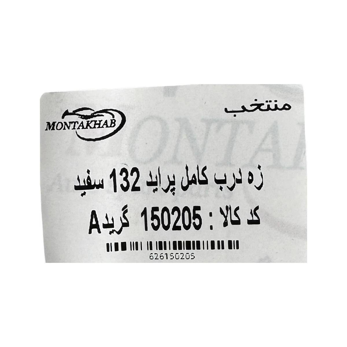 برچسب مشخصات زه درب کامل پراید 132 سفید منتخب