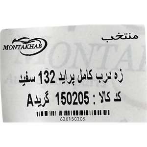 برچسب مشخصات زه درب کامل پراید 132 سفید منتخب