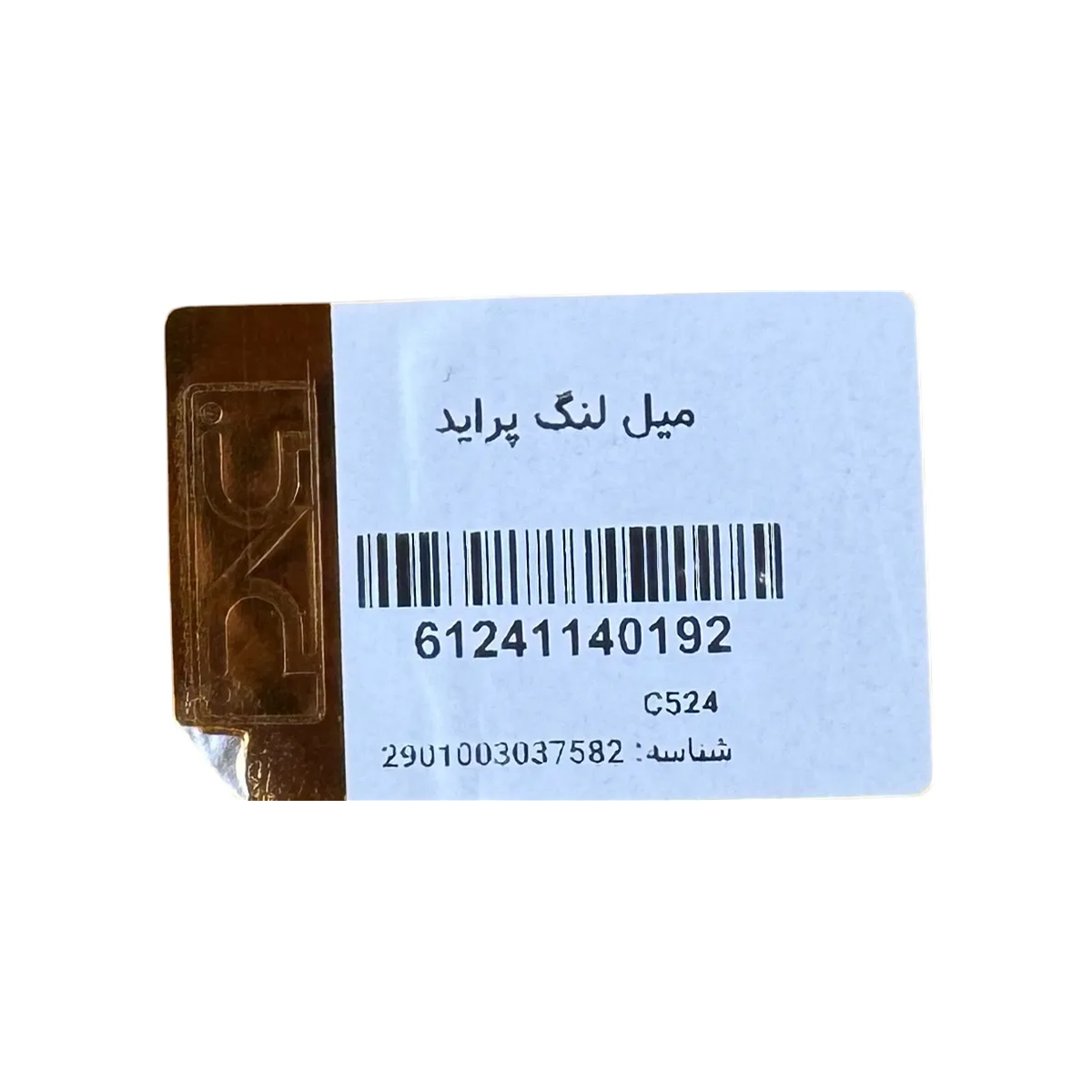  برچسب میل لنگ پراید I.P.N.C