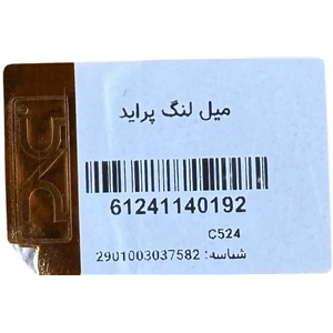  برچسب میل لنگ پراید I.P.N.C