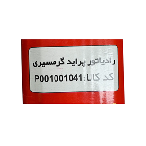 sahand-radiator-pride-garmsiri-box-packaging