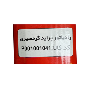 sahand-radiator-pride-garmsiri-box-packaging