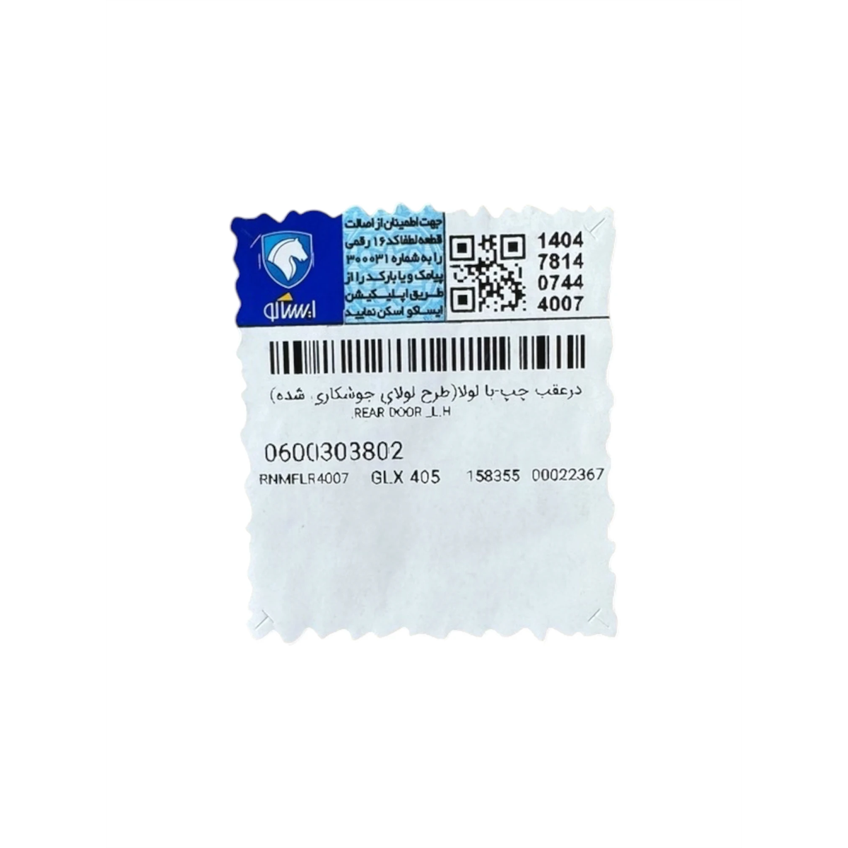 rear-left-door-label-peugeot-405-isaco