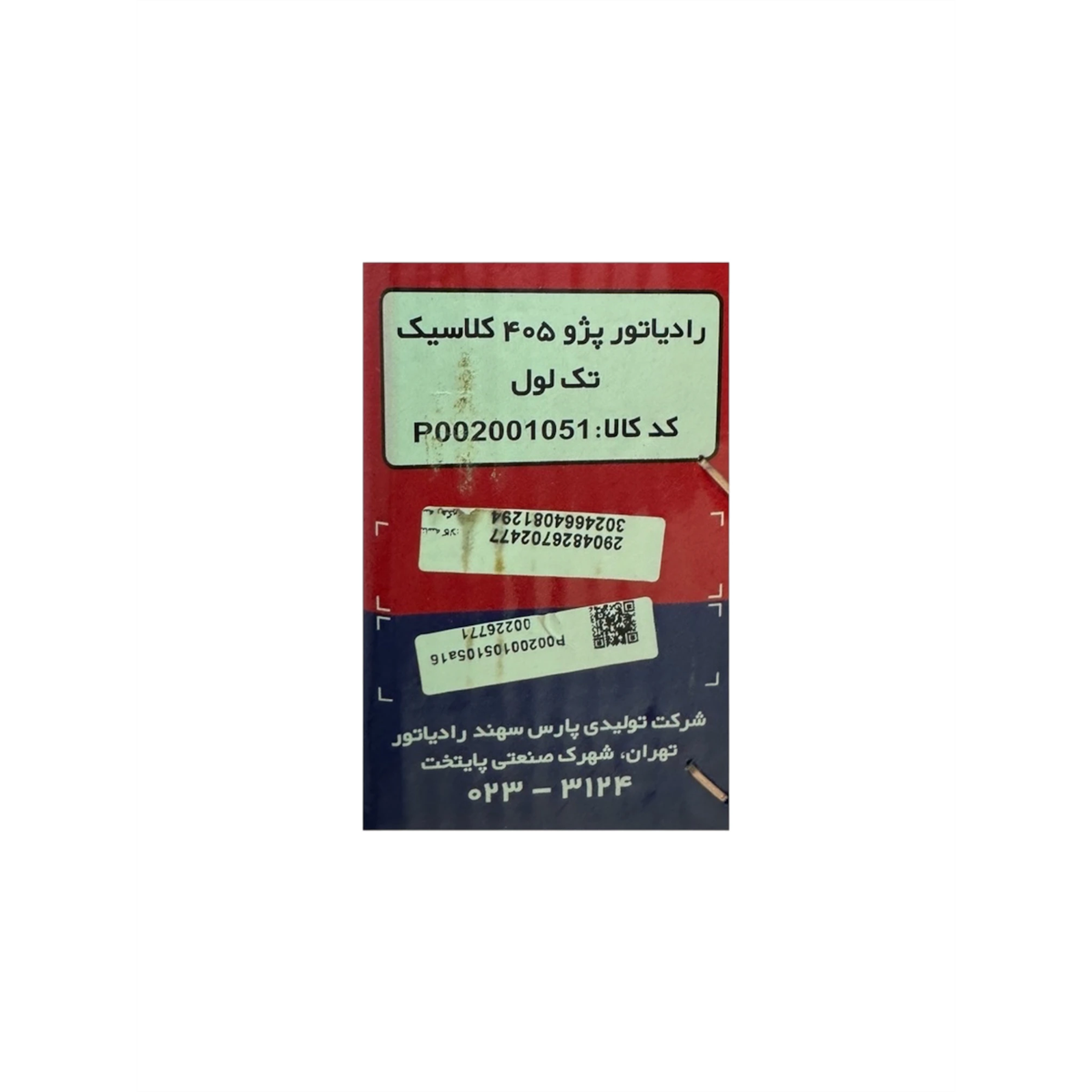 رادیاتور-پژو-405-کد-P002001051-سهند