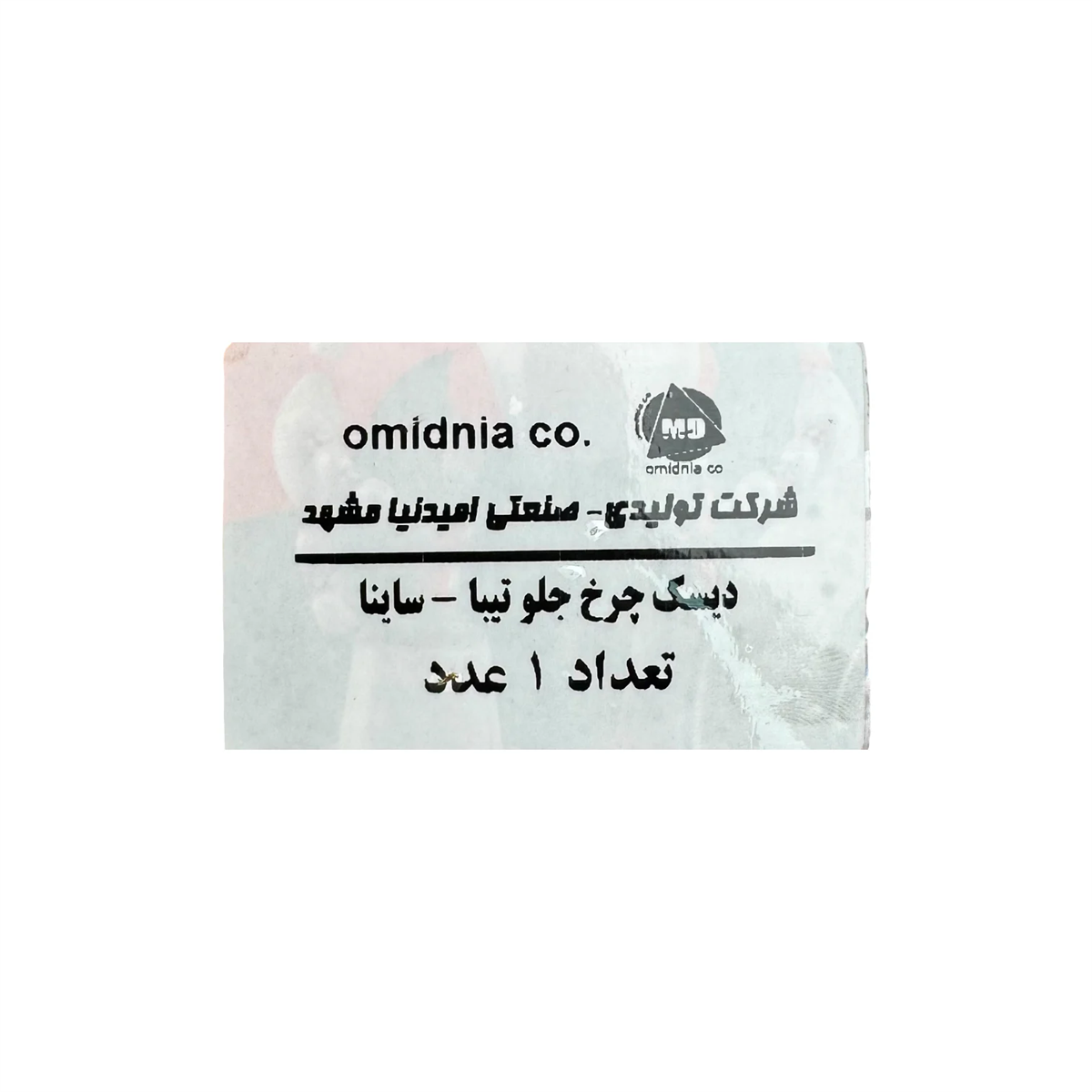 لیبل بسته‌بندی دیسک چرخ جلو تیبا و ساینا