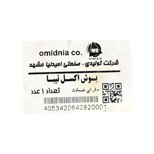 لیبل بوش اکسل تیبا امیدنیا مشهد