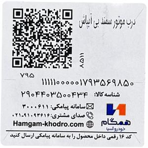 برچسب مشخصات کاپوت سمند بدون آبپاش همگام