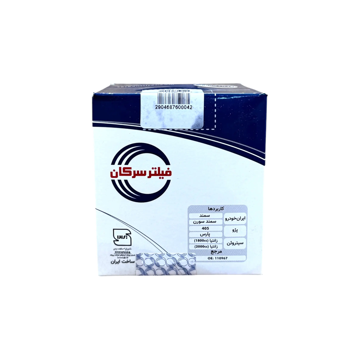 جعبه فیلتر روغن پژو 405 سرکان SF 7730